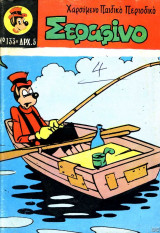 Σεραφίνο #133