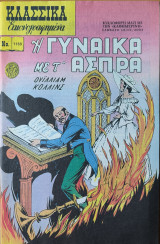 Κλασσικά εικονογραφημένα - Η Γυναίκα με τ' ασπρα - τεύχος 1173