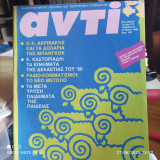 Τα κινήματα της δεκαετίας του '60, Μάης 1968. "Αντί" Νο 373, 20/5/1988
