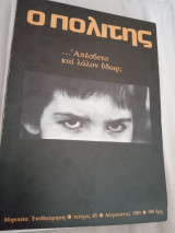 Ο Πολίτης τεύχος 45