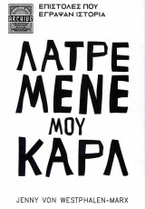 Λατρεμένε μου Καρλ