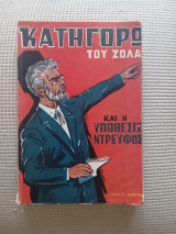 Κατηγορώ