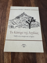 Το κάστρο της Αγγέλως
