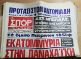 Τα Σπορ της Ν.Δ. Ελλάδος αρ. 214, 31 Ιουλίου 1979