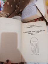 Διατροφή του ανθρώπου