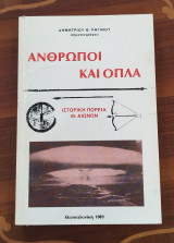 Άνθρωποι και όπλα, Ιστορική πορεία 45 αιώνων