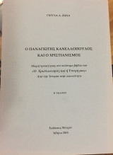 Ο Παναγιώτης Κανελλόπουλος Και Ο Χριστιανισμός