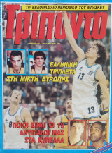 Τρίποντο #106
