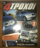 4 Τροχοί τεύχος 408 ( Σεπτέμβριος 2004)
