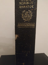 Κωδιξ νομικου βηματος 1981 (β τομος)