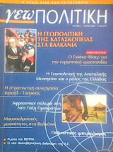 Γεωπολιτική τεύχος 9
