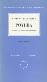 ΡΟΥΠΕΛ