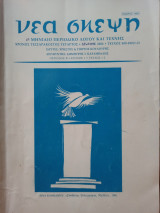 Νέα Σκέψη - Τεύχος 489-490