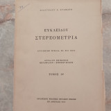 Ευκλείδου Στοιχεία - Τόμος IV (Στερεομετρία)