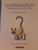 Une Chatte pour Lélos Livas. Μια Γάτα για τον Λέλο Λίβα
