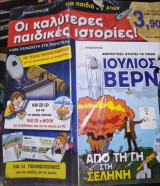 Οι καλύτερες παιδικές ιστορίες: Ιούλιος Βερν, από την γη στη σελήνη