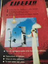 Διαβάζω τεύχος 37