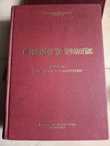 Οι μάρτυρες της ορθοδοξίας