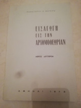Εισαγωγη εις την αριθμοθεωριαν μερος 2ον