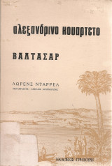 Αλεξανδρινό κουαρτέτο II Βαλτάσαρ