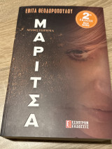 Μαρίτσα