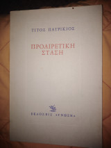 ΠΡΟΑΙΡΕΤΙΚΗ ΣΤΑΣΗ