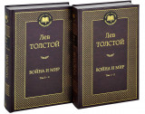 Война и мир