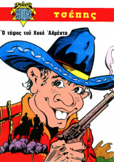Μικρός Σερίφης τσέπης 4