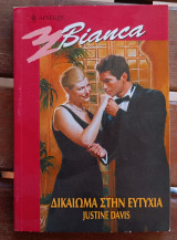 Δικαίωμα στην ευτυχία