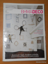 Βήμαdeco τεύχος 01 Νοέμβριος 2007