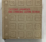 Ενα συννεφο ασπρα πουλια
