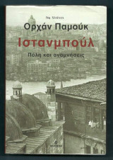 Ιστανμπούλ