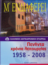 Περιοδικό "Μ' ενδιαφέρει", Τεύχος 61, Ιούλιος-Αύγουστος-Σεπτέμβριος 2008