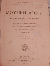 Μουσική αγωγή τεύχος Α