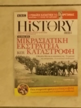 History Magazine Σεπτέμβριος 2022 (Τεύχος 22)
