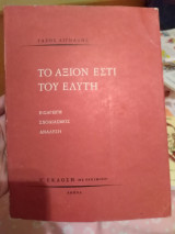Το άξιον εστι του Ελύτη