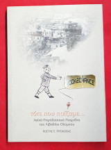 Τότε που παίζαμε. Λαϊκά παραδοσιακά παιχνίδια του Λιβαδίου Ολύμπου