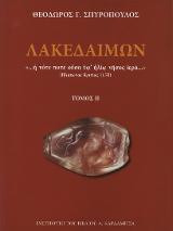 Λακεδαίμων