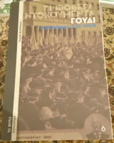 Τα φοβερά Ντοκουμέντα (τόμοι 1 έως 6)