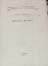 Μικρασιάται εις Νάξον