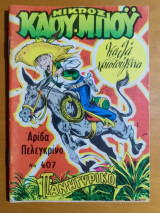 Μικρός Καου - Μπόυ τεύχος #407 Αρίβα Πελεγκρίνο