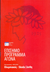 Ολυμπιακός – Skoda Ξάνθης / Match Program Super League 2009-2010