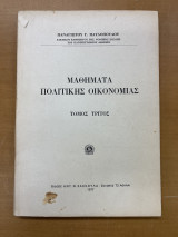 Μαθήματα πολιτικής οικονομίας τόμος τρίτος