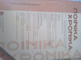 Ποινικά Χρονικα Οκτώβριος 2004 τεύχος 10