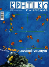Κρητικό Πανόραμα - τεύχος 16