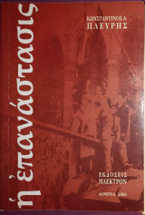 Η επανάστασις