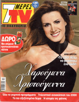 Περιοδικό 7 Μέρες TV τεύχος 564