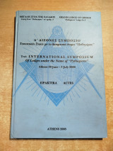 Ά Διεθνές συμπόσιο τεκτονικών στοών με το διακριτικό όνομα "Πυθαγόρας"