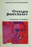 Όνειρο βασιλέων