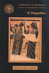 Ο μαραθων